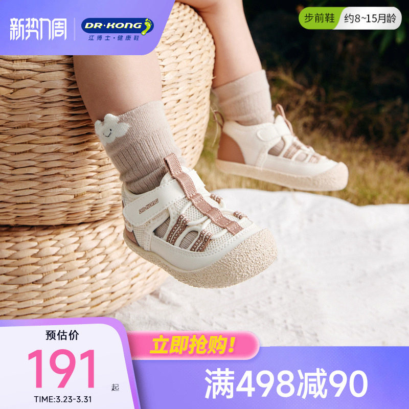 Dr.Kong江博士童鞋2026春夏薄底赤足镂空透气男女宝宝婴儿