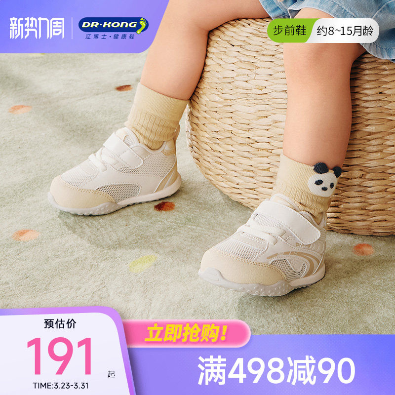 Dr.Kong江博士童鞋薄底赤足2026春款透气软底宝宝男女婴儿