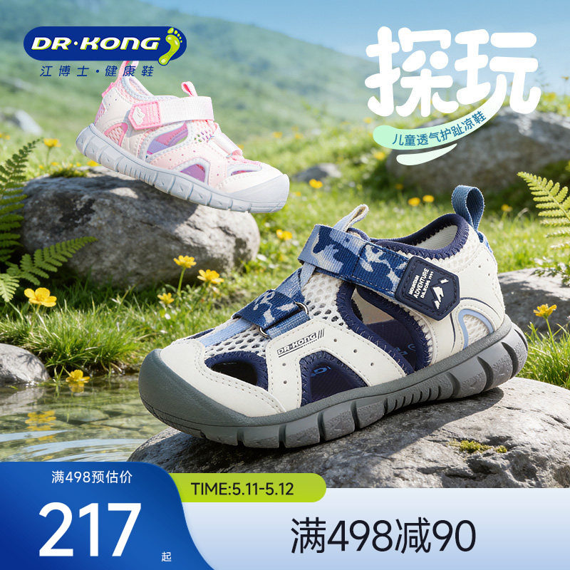 Dr.Kong江博士探玩童鞋学步鞋2026夏款男女宝宝户外儿童凉鞋透气
