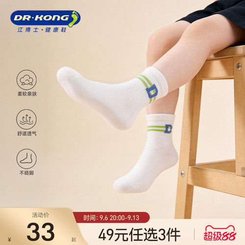 Dr.Kong江博士健康袜子男宝宝休闲3-8岁中筒儿童袜子