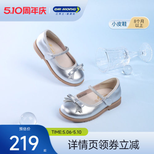 江博士童鞋女宝宝礼仪鞋皮鞋