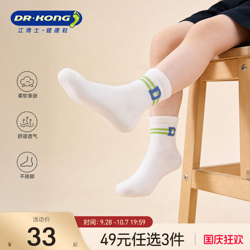 Dr.Kong江博士健康袜子男宝宝休闲3-8岁中筒儿童袜子