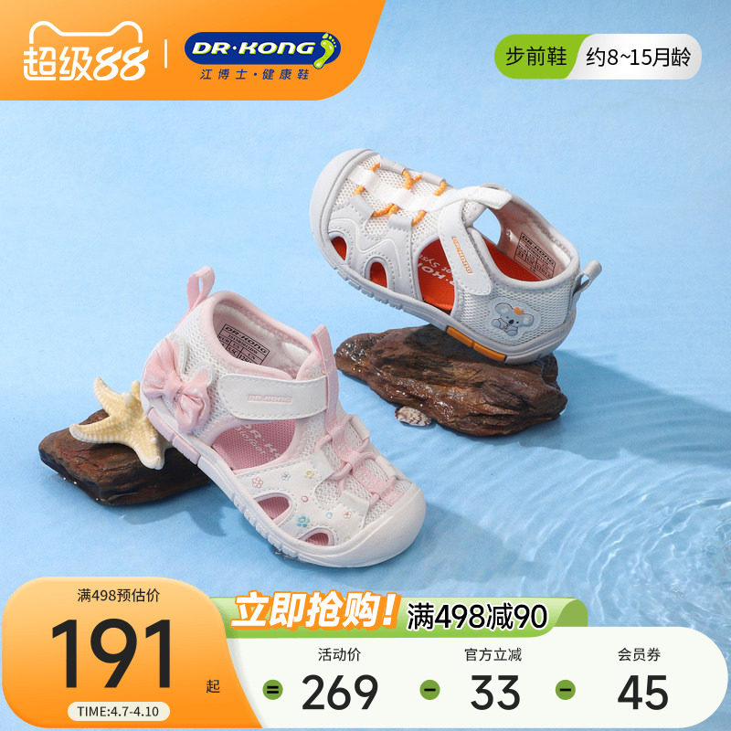 Dr.Kong江博士童鞋魔术贴步前鞋软底透气2026新款男女婴儿凉鞋夏