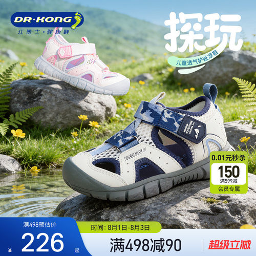 江博士童鞋夏季户外儿童学步凉鞋