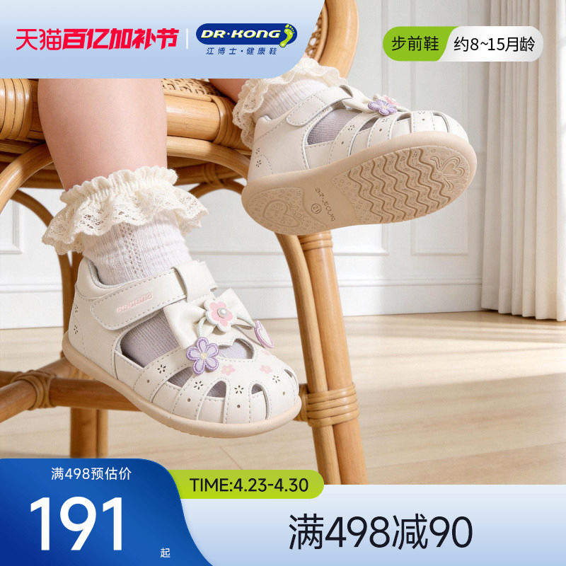 Dr.Kong江博士童鞋2026夏季新款魔术贴步前鞋软底女婴儿公主凉鞋