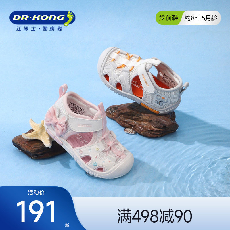 Dr.Kong江博士童鞋魔术贴步前鞋软底透气2026新款男女婴儿凉鞋夏