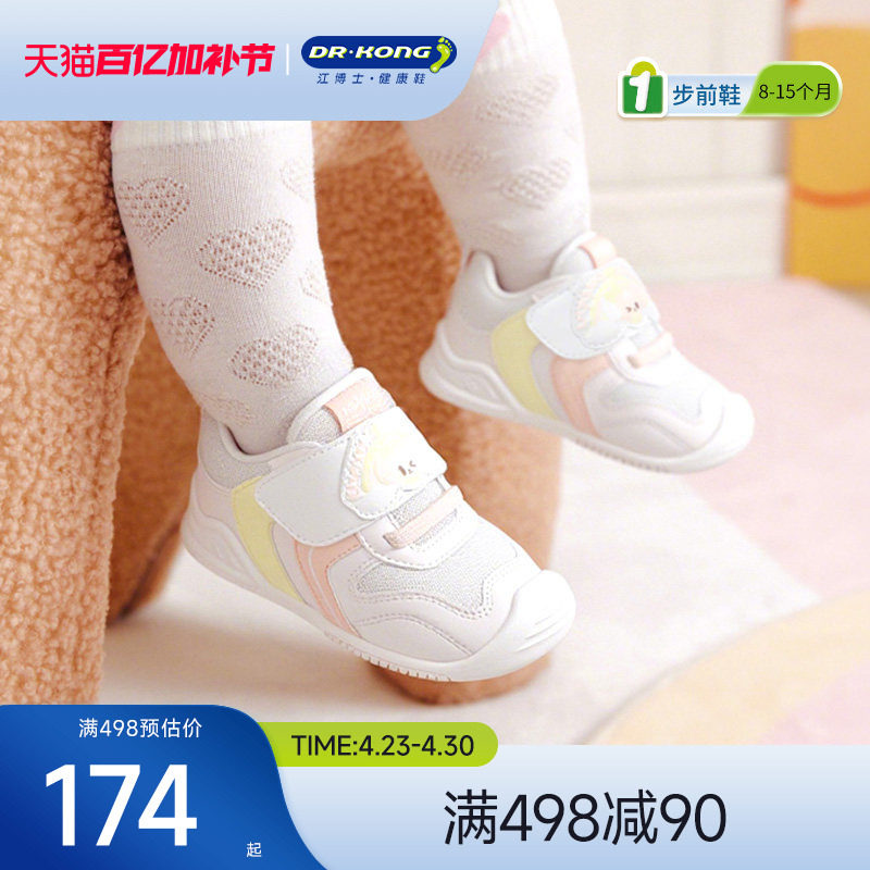 Dr.Kong江博士学步初期童鞋春秋款男女宝宝包头软底婴儿步前鞋