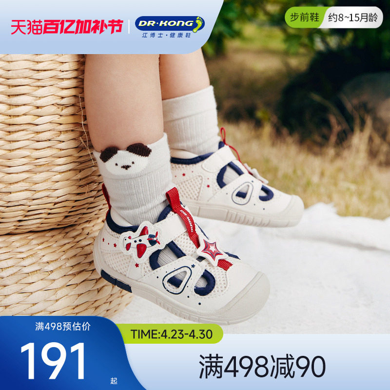 Dr.Kong江博士童鞋春夏薄底赤足镂空透气宝宝男女婴儿步前鞋软底
