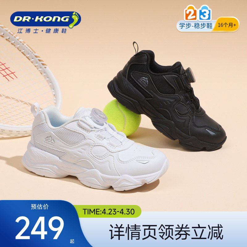 江博士轻便男女童鞋秋季旋钮扣儿童小白鞋运动鞋