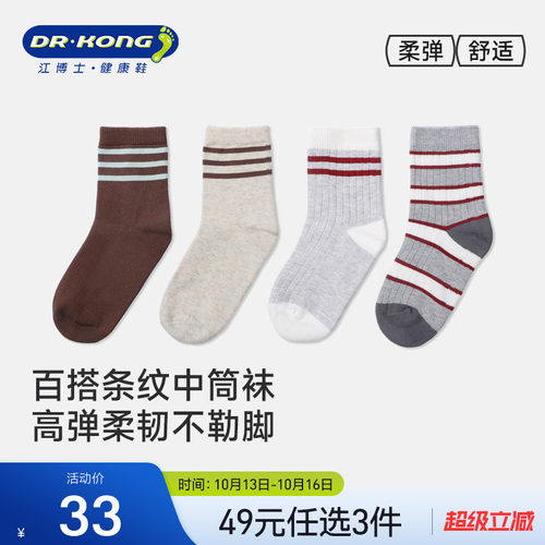 江博士男童袜子31-34码