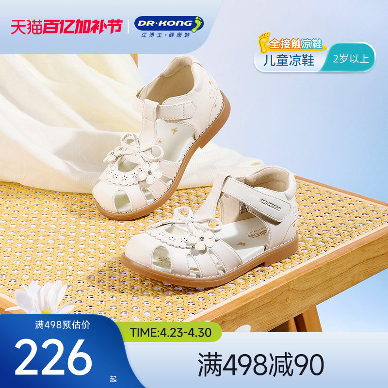 Dr.Kong江博士儿童公主鞋夏款魔术贴白色可爱宝宝女童凉鞋