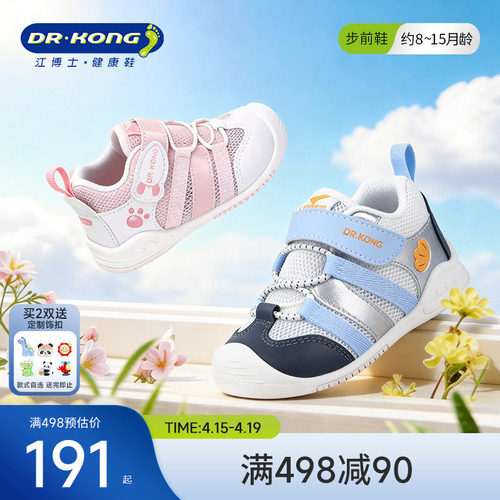 江博士童鞋春软底男女婴儿步前鞋