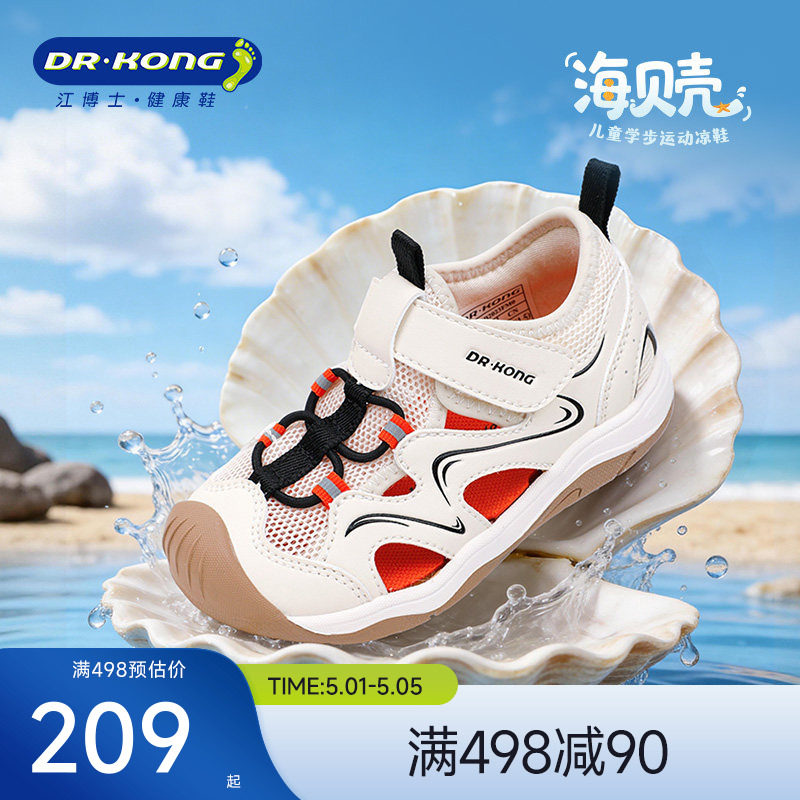 Dr.Kong江博士海贝壳童鞋户外2026夏轻便学步鞋男童透气儿童凉鞋
