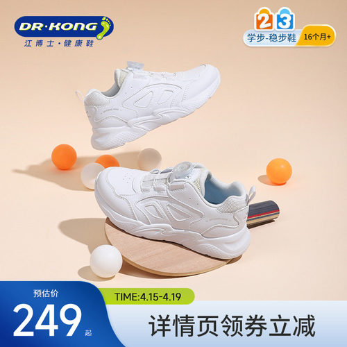 江博士儿童小白鞋运动鞋