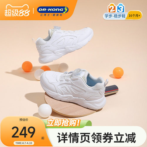 江博士儿童小白鞋运动鞋