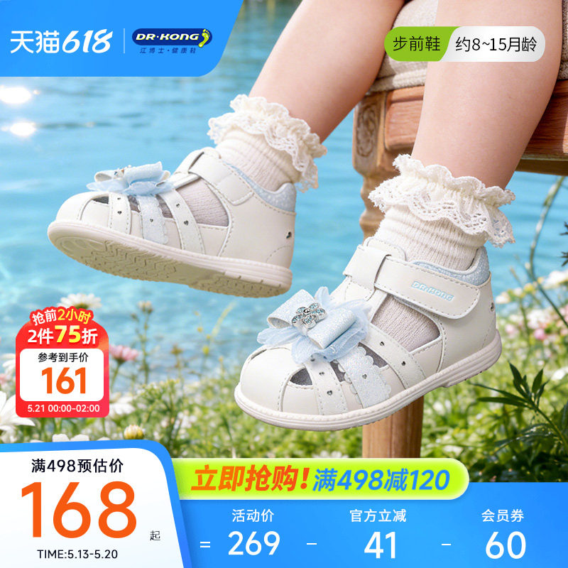 Dr.Kong江博士童鞋2026夏季新款婴儿步前鞋软底女宝宝公主