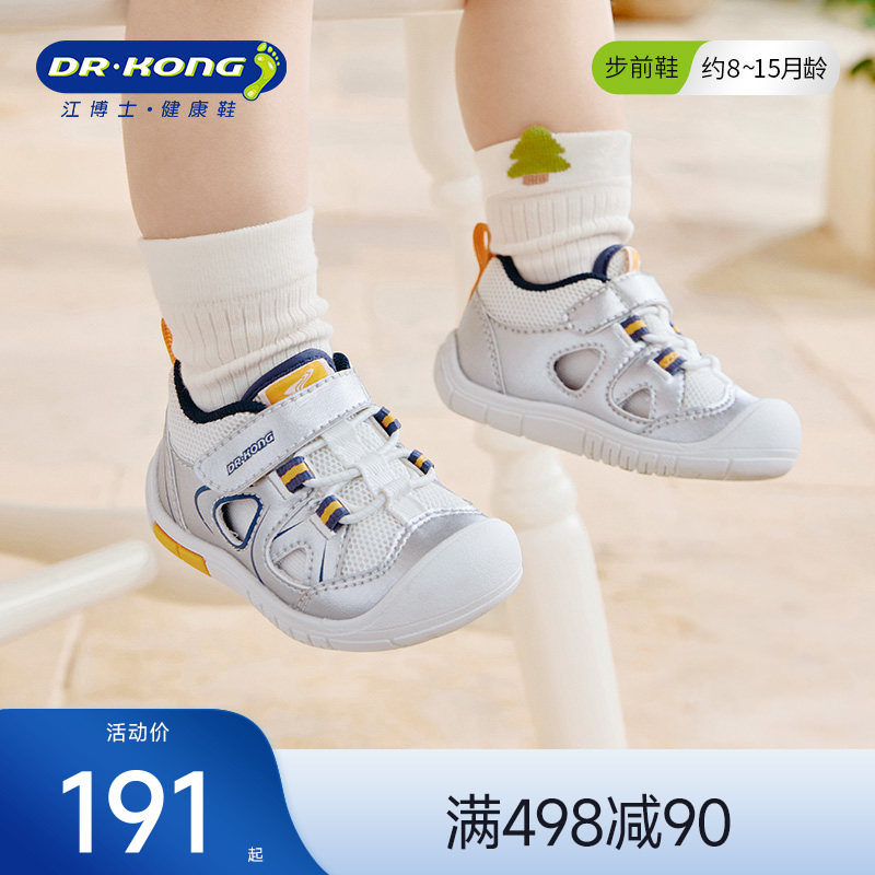Dr.Kong江博士童鞋春夏薄底赤足镂空透气男女宝宝婴儿步前鞋软底