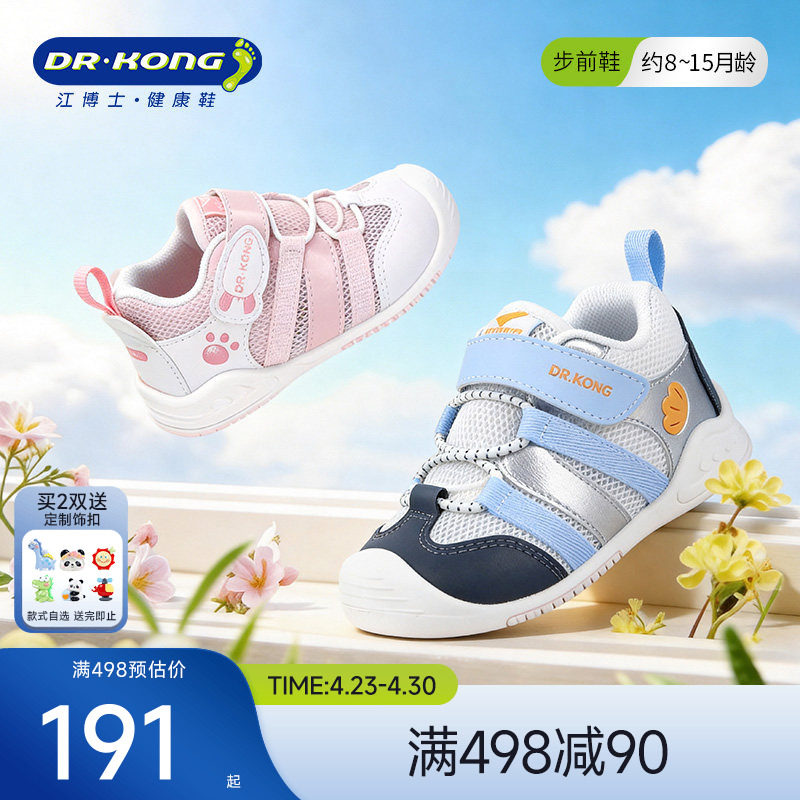 Dr.Kong江博士童鞋2026春季宝宝男女婴儿薄底赤足步前鞋软