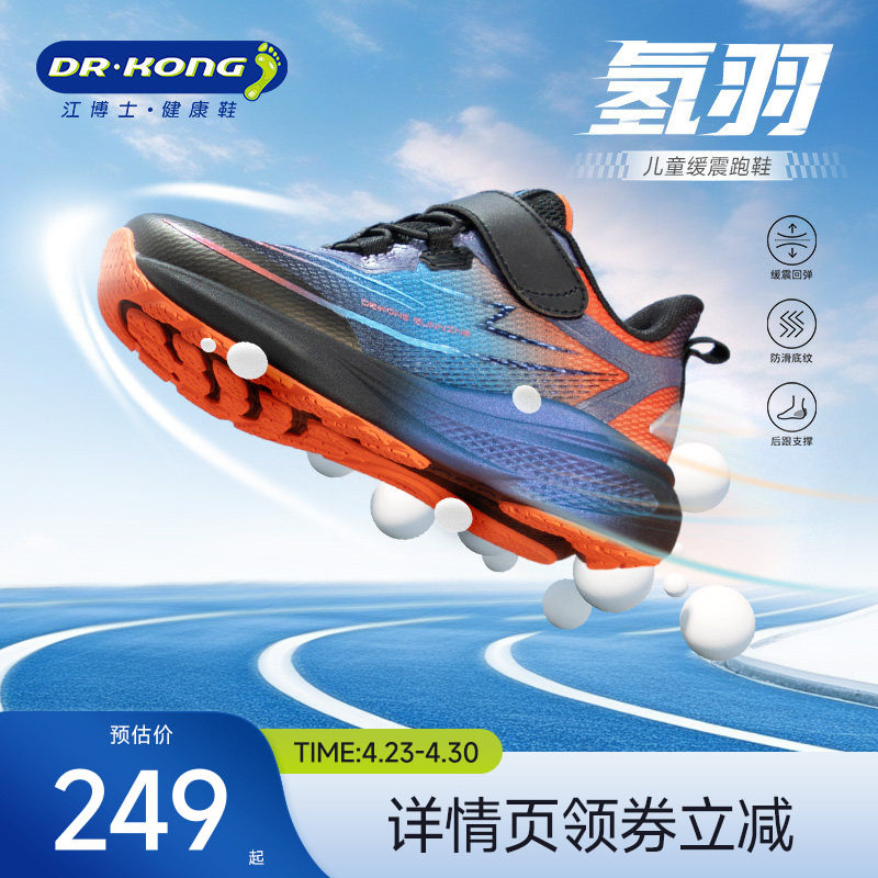 江博士秋季男女舒适魔术贴运动鞋透气儿童跑步鞋