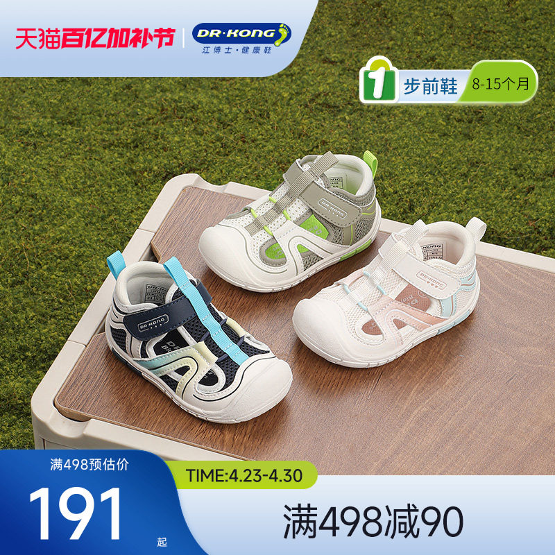 Dr.Kong江博士童鞋薄底赤足软底镂空透气男女宝宝婴儿步前鞋春夏