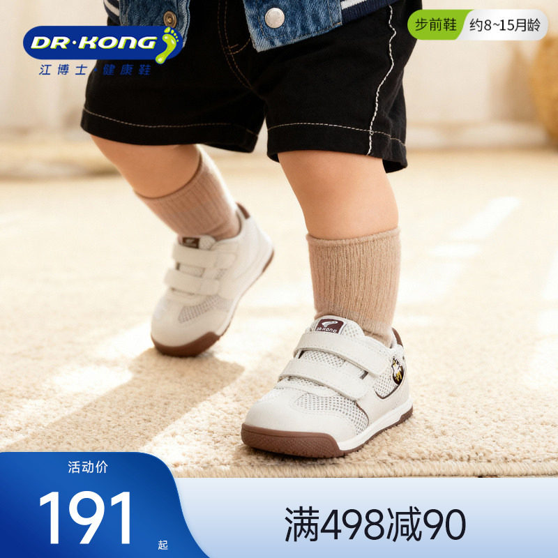 Dr.Kong江博士童鞋2026春季透气薄底赤足男女宝宝婴儿步前鞋软底