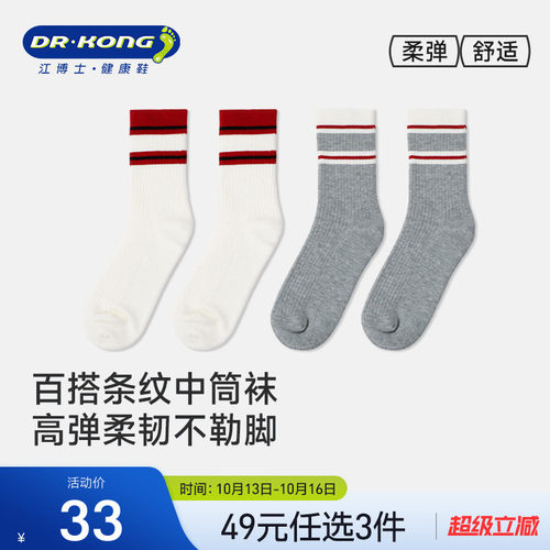 江博士健康女童9-12岁袜子