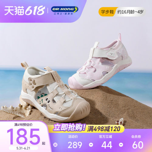 江博士童鞋夏季透气儿童学步凉鞋