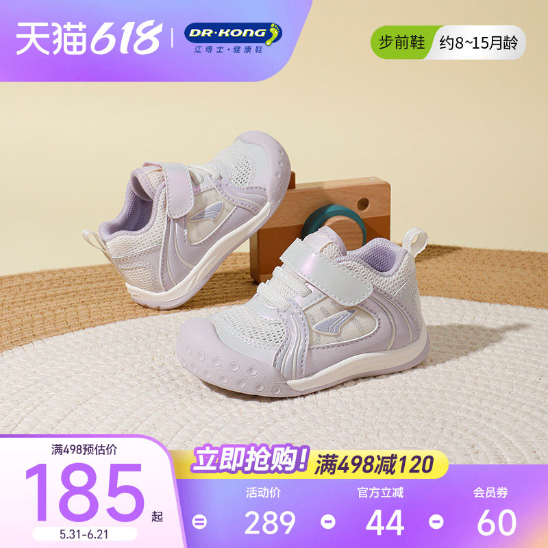 Dr.Kong江博士童鞋2026春季网布女婴儿步前鞋薄底赤足软底透气