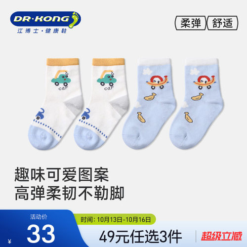 江博士健康袜子男宝宝中筒袜子