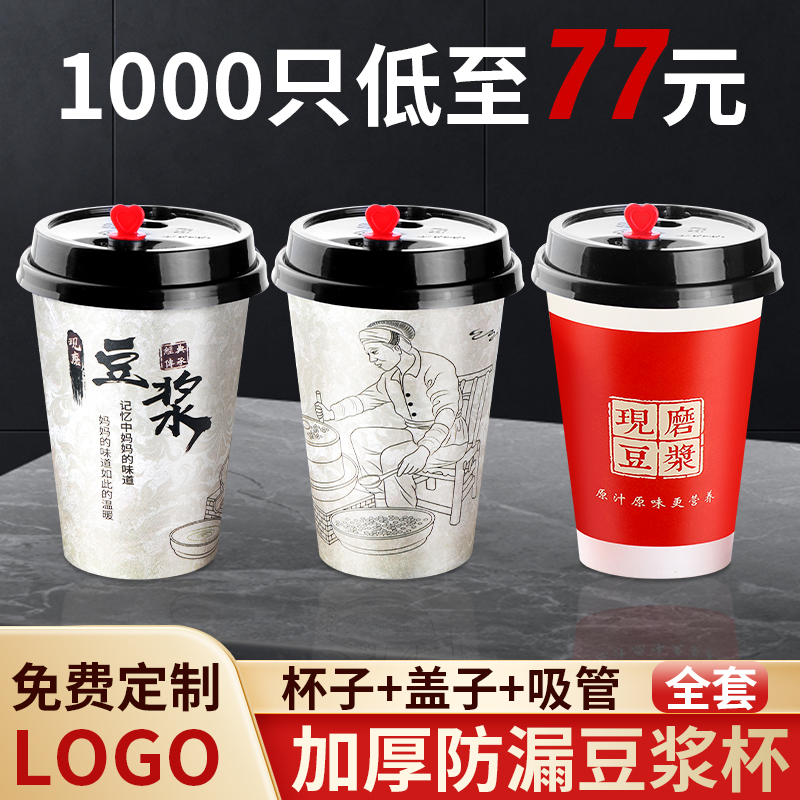 商用一次性豆浆杯1000只装可定制