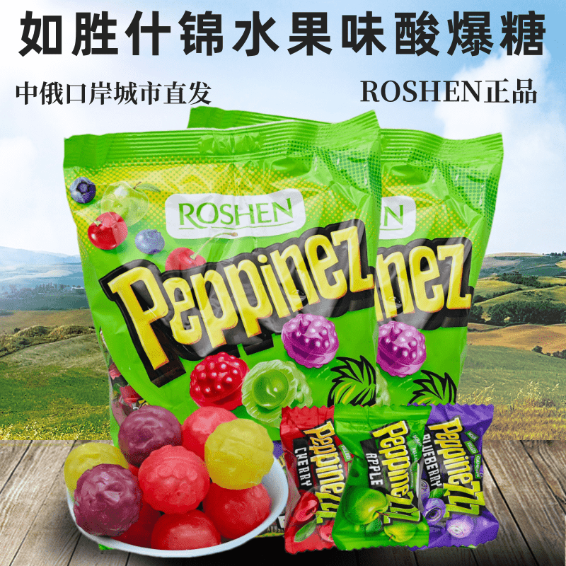 满洲里大山乌克兰进口食品如胜什锦水果夹心酸爆糖果