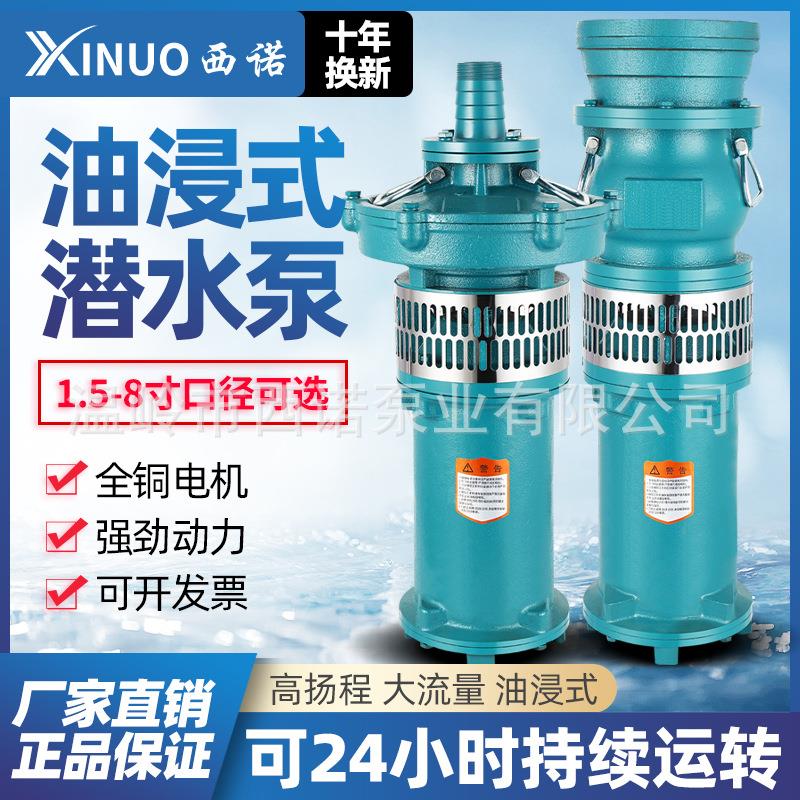 Y油浸泵流1018量抗旱抽大Q水机农用灌溉潜水泵相三4寸6寸大流量水-封面