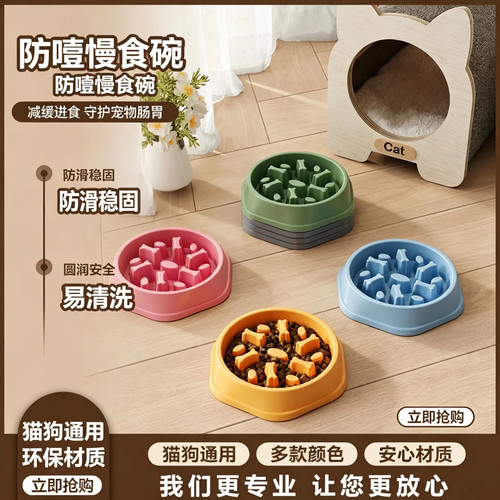 宠物防噎慢食碗，减缓干饭速度