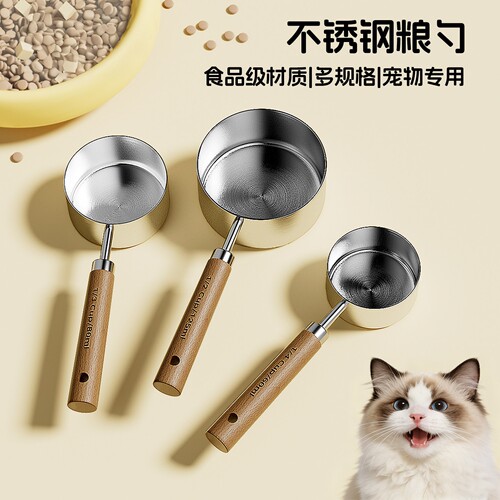 木柄粮勺不锈钢宠物计量勺