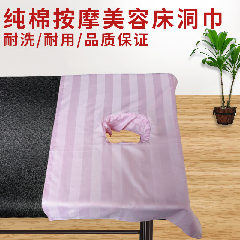 纯棉洞巾布美容院专用床头孔巾推床单
