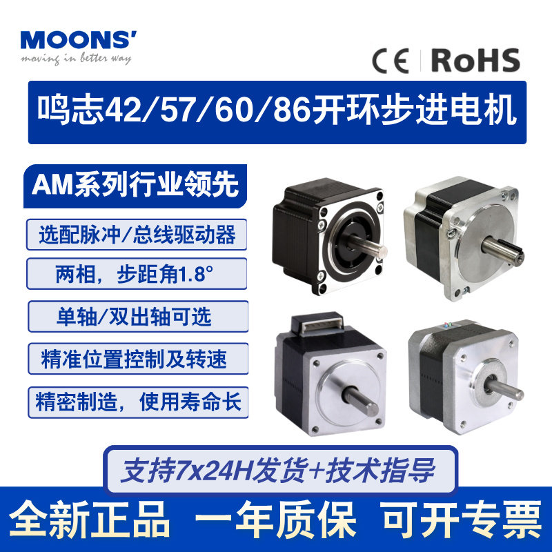 MOONS鸣志AM系列42/57/60/86开环步进电机单轴双出轴AM17HD2438,电子元器件市场,步进电机,淘宝优惠券,粉丝福利购,淘宝优惠卷