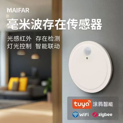 毫米波雷达涂鸦Zigbee人在传感器