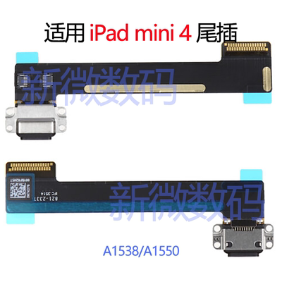 适用苹果平板iPad mini 4尾插排线 A1538 A1550充电接口