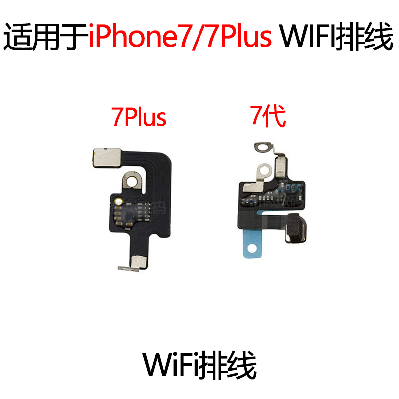 适用苹果7pwifi排线无线信号天线iphone7plus wifi排线相线