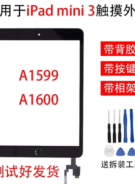 适用于苹果iPad Mini3触摸屏A1599 A1600触摸总成玻璃液晶 外屏幕