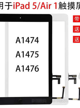 适用于iPad 5/Air触摸屏幕 苹果a1474触摸屏平板外屏显示屏 屏幕