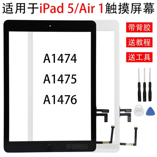 适用ipad5/air外屏触摸屏