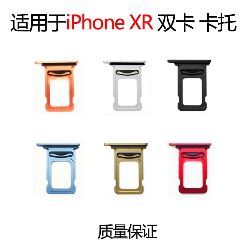 苹果iPhoneXR卡槽卡托双卡单卡