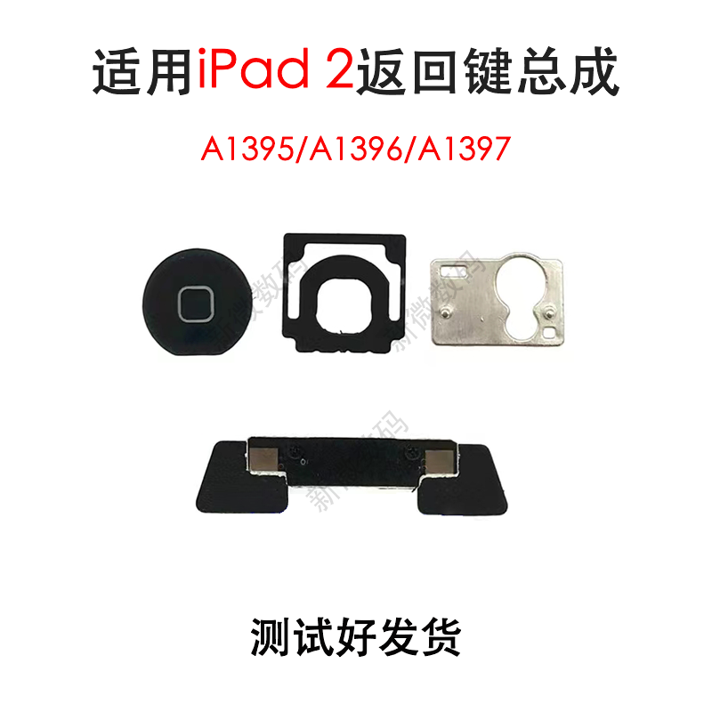 适用苹果iPad2返回键总成 A1395home键按键A1396返回键排线 A1397 3C数码配件 平板电脑零部件 原图主图