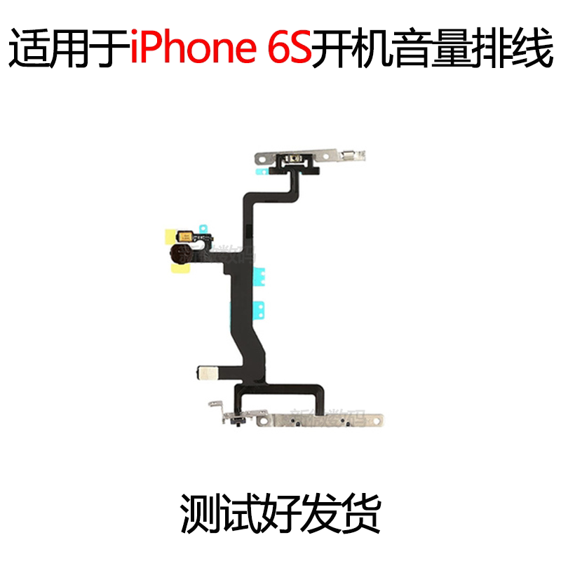 iPhone6S开机音量排线