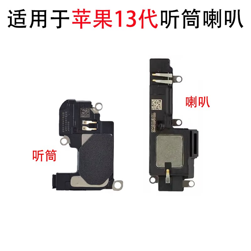 适用苹果13代听筒喇叭
