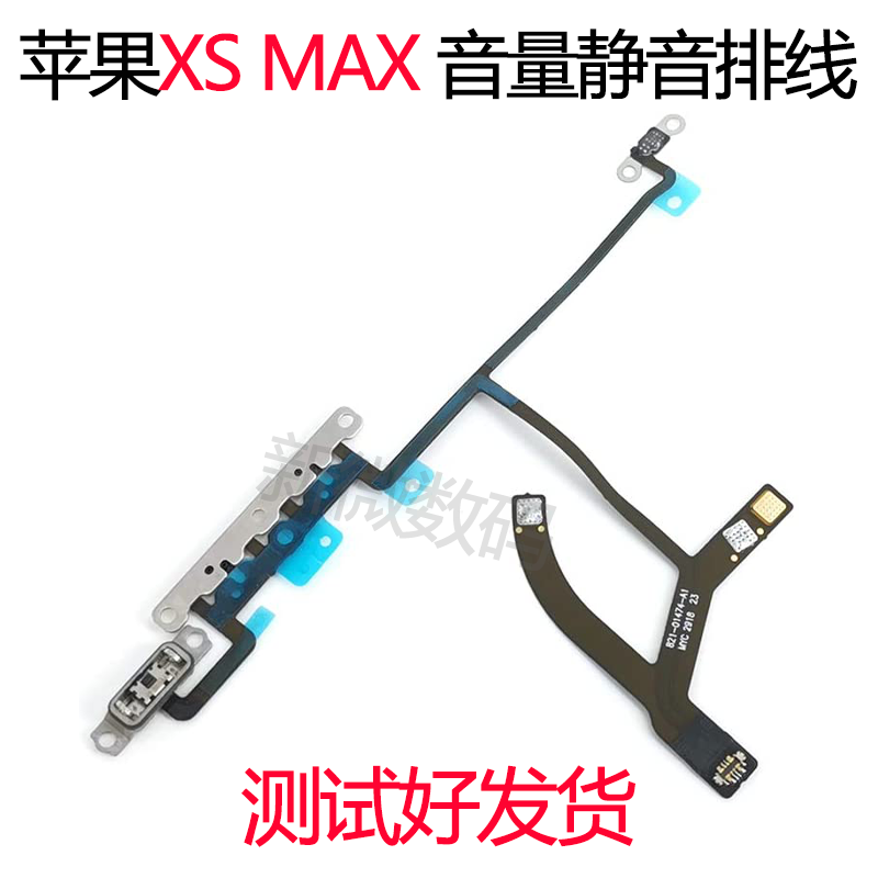 XSmax音量排线静音键按键排线