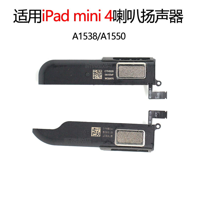 适用ipadmini4喇叭 迷你4代扬声器a1538/a1550外放喇叭扬声器总成