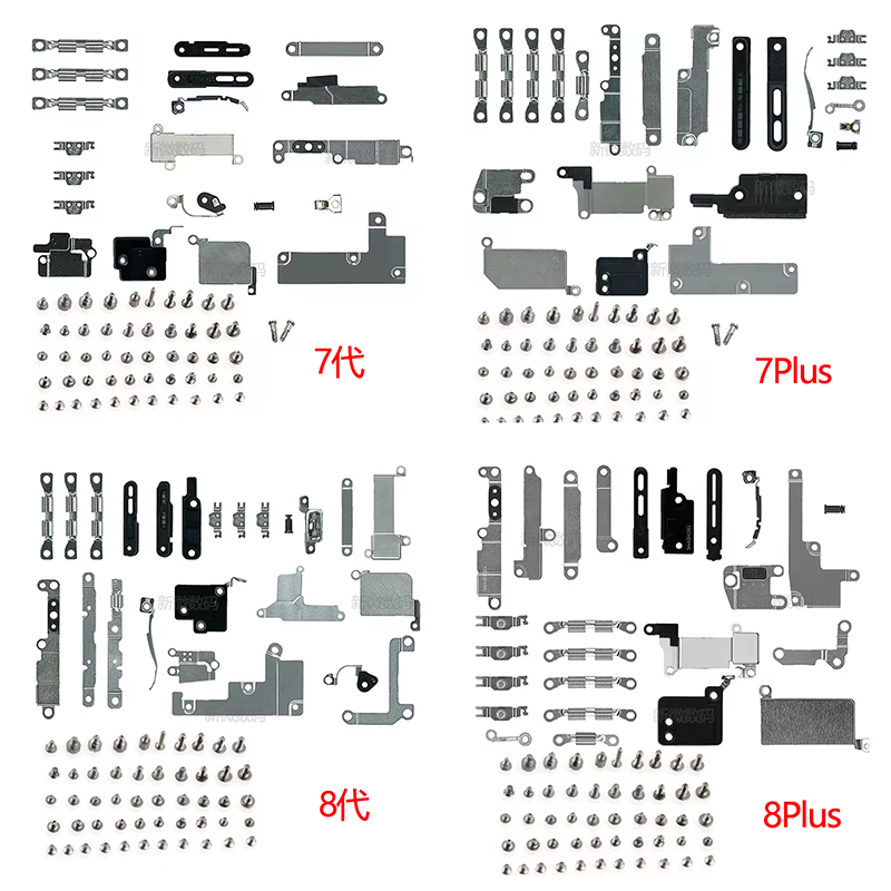 苹果7代8代全套铁片全套螺丝