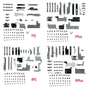 适用苹果8代全套铁片盖板7P全套螺丝压片iPhone 8Plus排线屏蔽罩